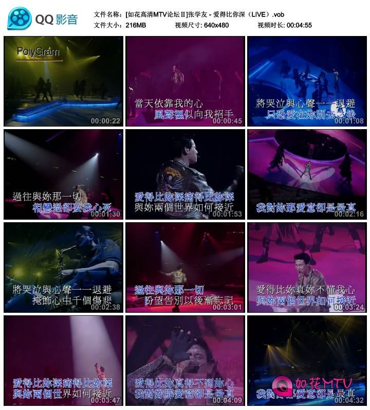 [如花高清MTV论坛Ⅱ]张学友 - 爱得比你深（LIVE）.vob_thumbs_2014.09.04.08_58_37.jp.jpg