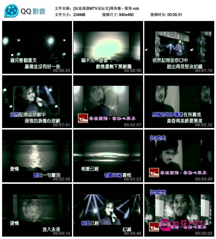 [如花高清MTV论坛Ⅱ]周传雄 - 黄昏.vob_thumbs_2014.09.05.14_50_33.jpg