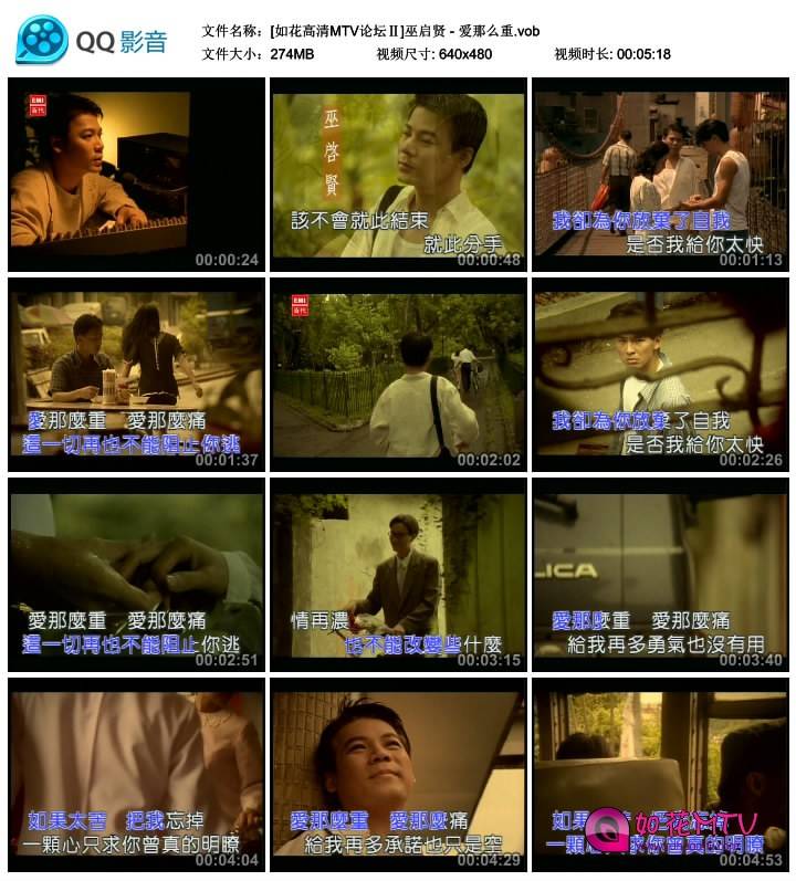 [如花高清MTV论坛Ⅱ]巫启贤 - 爱那么重.vob_thumbs_2014.09.08.15_16_54.jpg