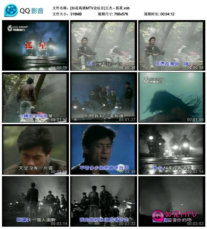 [如花高清MTV论坛Ⅱ]王杰 - 孤星.vob_thumbs_2014.09.11.12_42_39.jpg