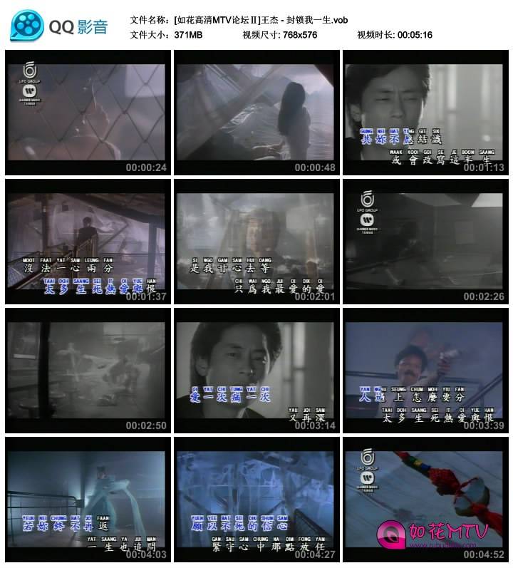 [如花高清MTV论坛Ⅱ]王杰 - 封锁我一生.vob_thumbs_2014.09.12.15_07_05.jpg