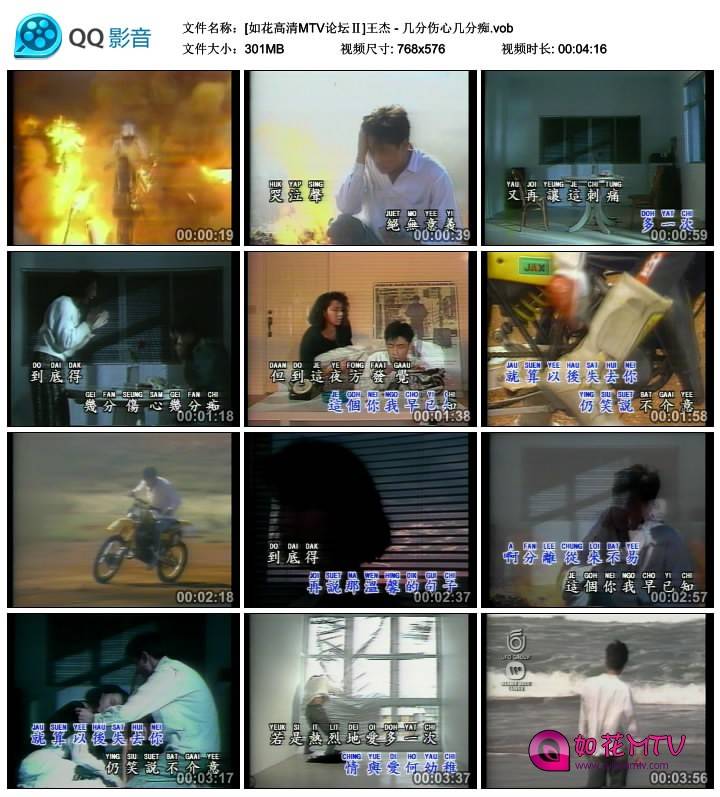 [如花高清MTV论坛Ⅱ]王杰 - 几分伤心几分痴.vob_thumbs_2014.09.13.09_37_50.jpg.jpg