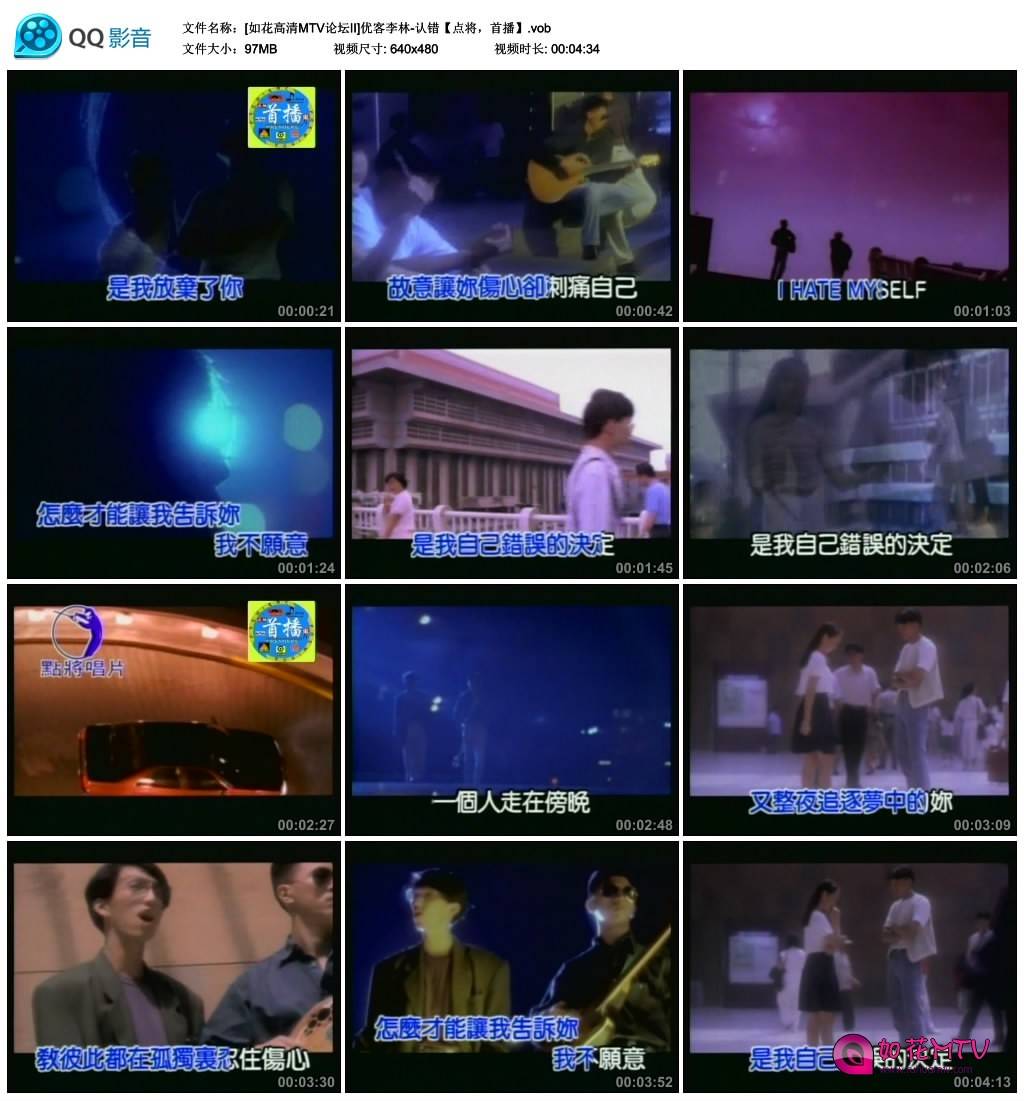 [如花高清MTV论坛II]优客李林-认错【点将，首播】.vob_thumbs_2014.09.13.14_32_23.jp.jpg