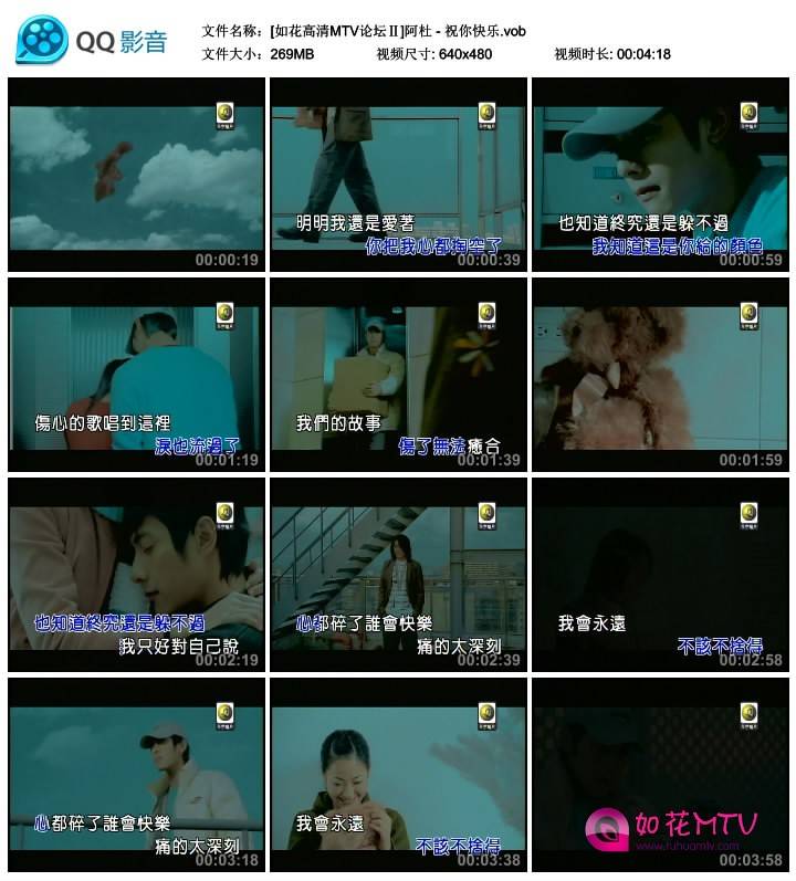 [如花高清MTV论坛Ⅱ]阿杜 - 祝你快乐.vob_thumbs_2014.09.13.15_29_31.jpg