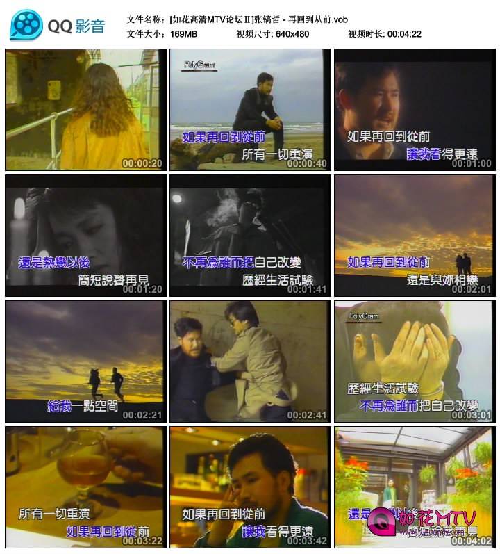 [如花高清MTV论坛Ⅱ]张镐哲 - 再回到从前.vob_thumbs_2014.09.16.21_00_05.jpg