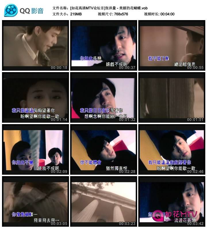 [如花高清MTV论坛Ⅱ]张洪量 - 美丽的花蝴蝶.vob_thumbs_2014.09.18.16_26_27.jpg.jpg