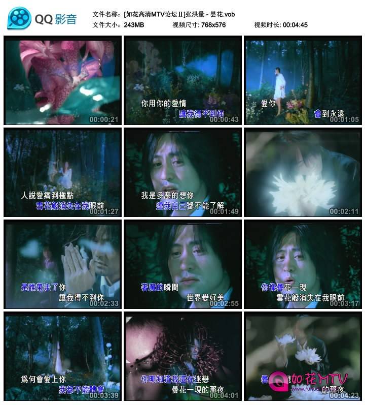 [如花高清MTV论坛Ⅱ]张洪量 - 昙花.vob_thumbs_2014.09.20.15_38_02.jpg