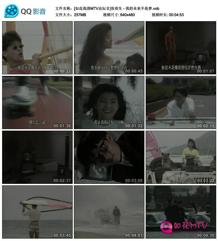[如花高清MTV论坛Ⅱ]张雨生 - 我的未来不是梦.vob_thumbs_2014.09.20.15_47_38.jpg.jpg