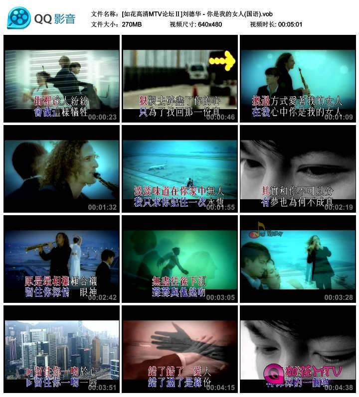 [如花高清MTV论坛Ⅱ]刘德华 - 你是我的女人(国语).vob_thumbs_2014.09.22.14_47_18.jp.jpg