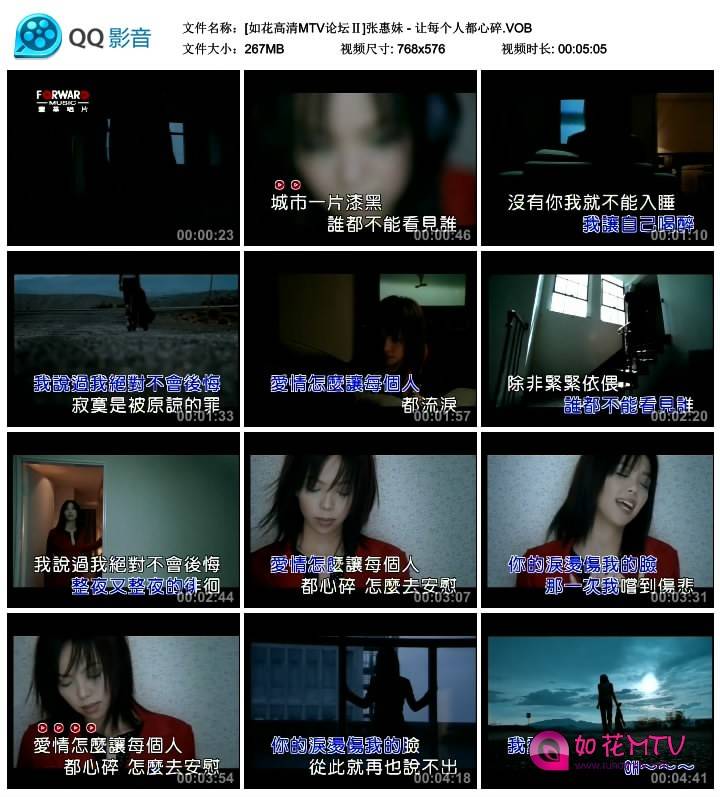 [如花高清MTV论坛Ⅱ]张惠妹 - 让每个人都心碎.VOB_thumbs_2014.09.24.11_16_29.jpg.jpg