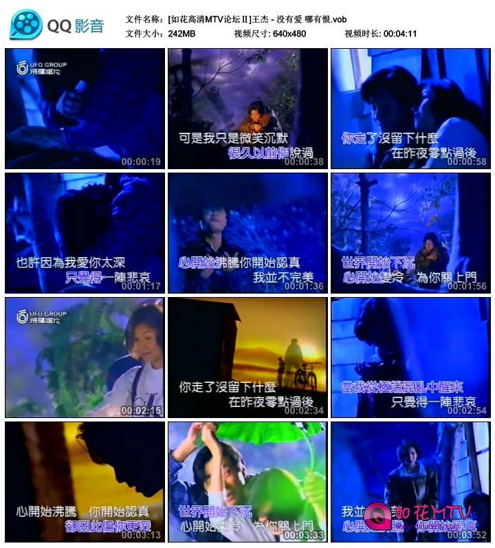 [如花高清MTV论坛Ⅱ]王杰 - 没有爱 哪有恨.vob_thumbs_2014.09.29.17_50_56.jpg