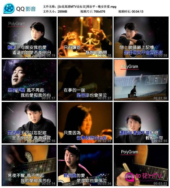 [如花高清MTV论坛Ⅱ]周治平 - 晚安吾爱.mpg_thumbs_2014.10.06.17_32_36.jpg