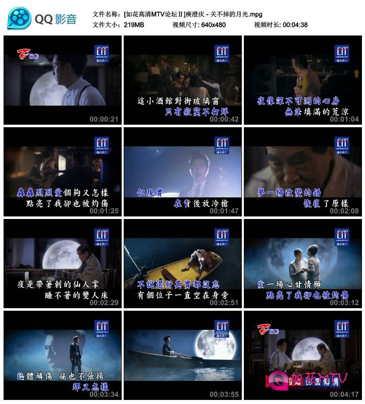 [如花高清MTV论坛Ⅱ]庾澄庆 - 关不掉的月光.mpg_thumbs_2014.10.07.09_25_17.jpg.jpg