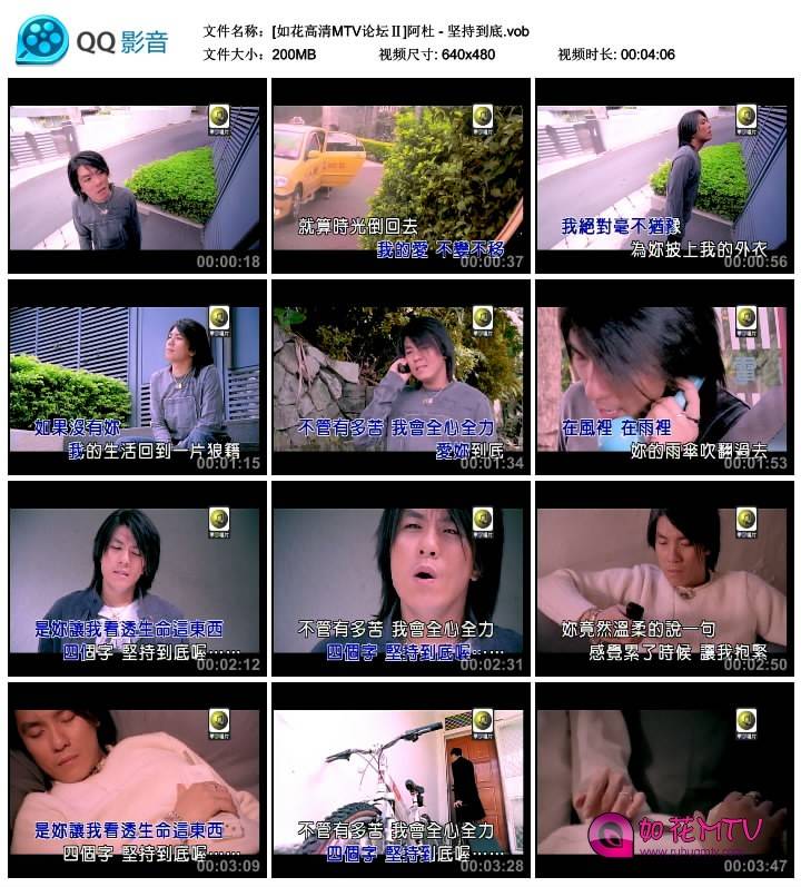 [如花高清MTV论坛Ⅱ]阿杜 - 坚持到底.vob_thumbs_2014.10.07.20_15_47.jpg