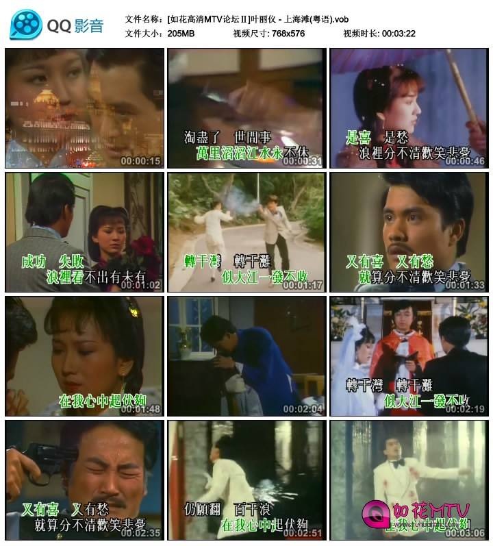 [如花高清MTV论坛Ⅱ]叶丽仪 - 上海滩(粤语).vob_thumbs_2014.10.09.14_26_57.jpg