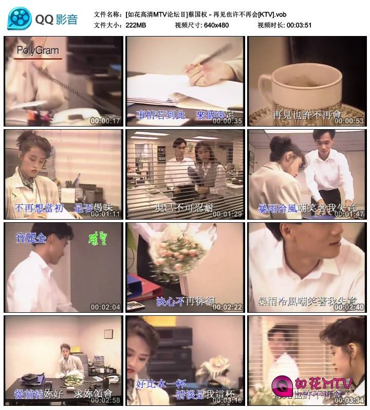 [如花高清MTV论坛Ⅱ]蔡国权 - 再见也许不再会[KTV].vob_thumbs_2014.10.11.15_10_17.j.jpg