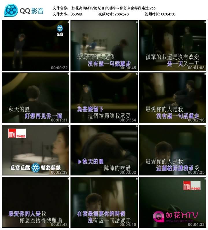 [如花高清MTV论坛Ⅱ]刘德华 - 你怎么舍得我难过.vob_thumbs_2014.10.13.09_50_17.jpg.jpg