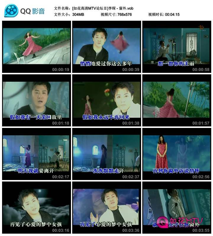 [如花高清MTV论坛Ⅱ]李琛 - 窗外.vob_thumbs_2014.10.13.20_22_23.jpg