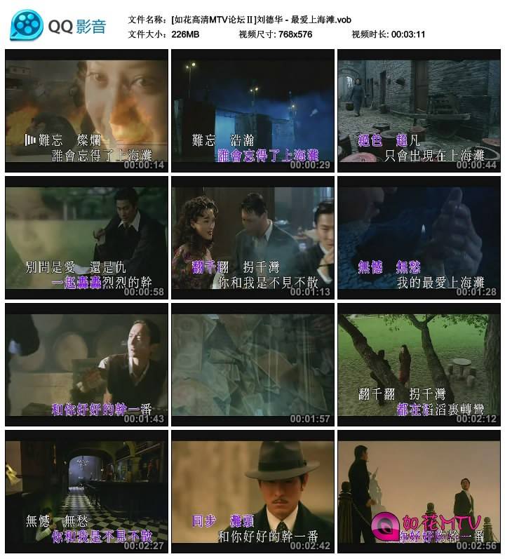 [如花高清MTV论坛Ⅱ]刘德华 - 最爱上海滩.vob_thumbs_2014.10.19.10_07_41.jpg