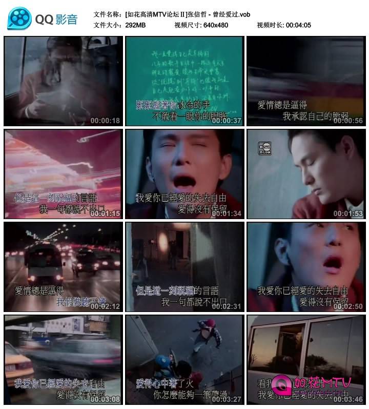 [如花高清MTV论坛Ⅱ]张信哲 - 曾经爱过.vob_thumbs_2014.10.20.10_12_35.jpg