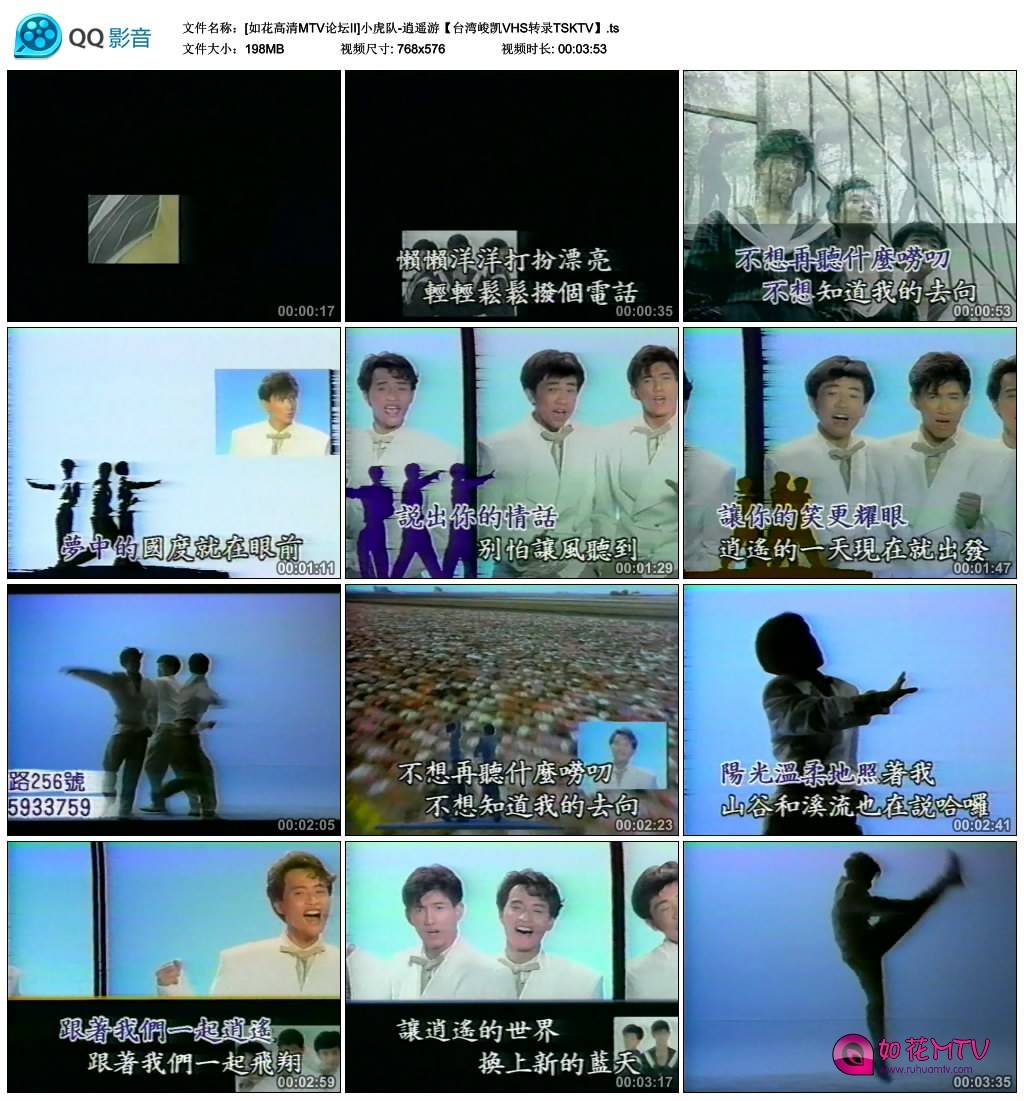 [如花高清MTV论坛II]小虎队-逍遥游【台湾峻凯VHS转录TSKTV】.ts_thumbs_2014.10.21.13.jpg