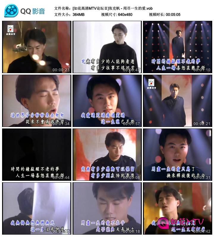 [如花高清MTV论坛Ⅱ]张克帆 - 用尽一生的爱.vob_thumbs_2014.10.24.19_28_17.jpg.jpg