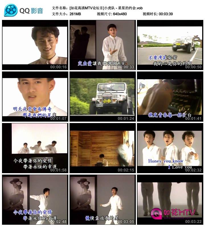 [如花高清MTV论坛Ⅱ]小虎队 - 星星的约会.vob_thumbs_2014.10.27.10_07_48.jpg