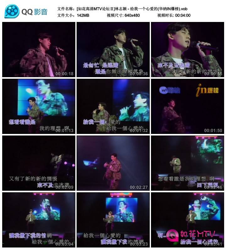 [如花高清MTV论坛Ⅱ]林志颖 - 给我一个心爱的(华纳IN爆榜).vob_thumbs_2014.10.27.19_.jpg