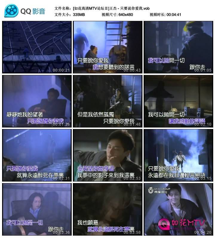 [如花高清MTV论坛Ⅱ]王杰 - 只要说你爱我.vob_thumbs_2014.11.03.11_44_18.jpg