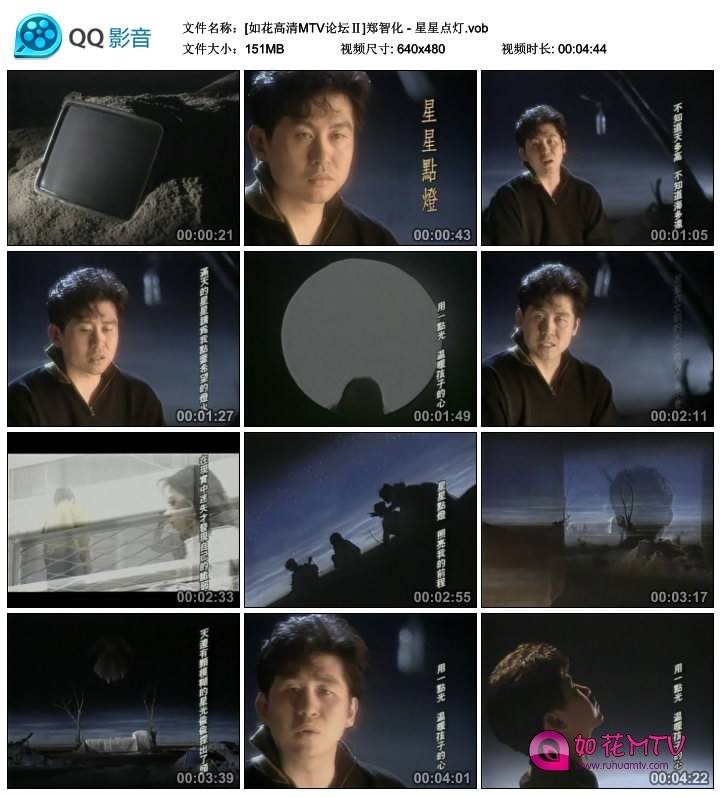 [如花高清MTV论坛Ⅱ]郑智化 - 星星点灯.vob_thumbs_2014.11.03.13_44_36.jpg