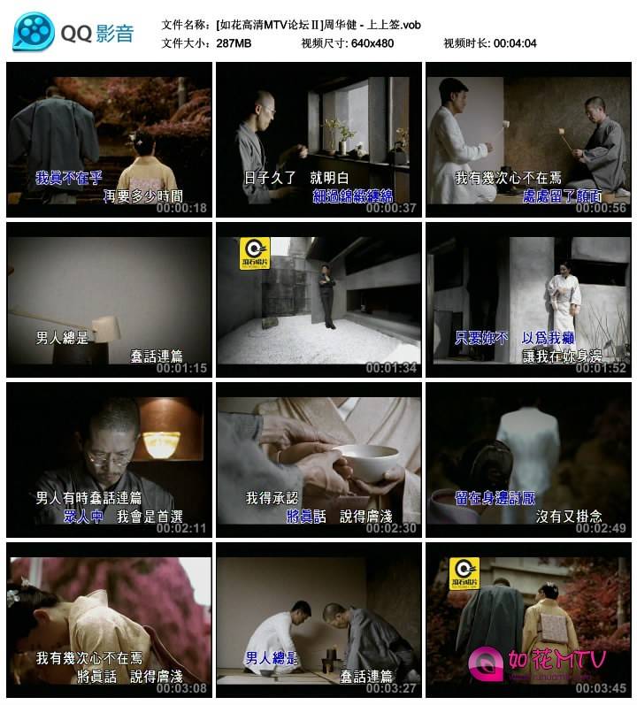 [如花高清MTV论坛Ⅱ]周华健 - 上上签.vob_thumbs_2014.11.05.11_17_29.jpg