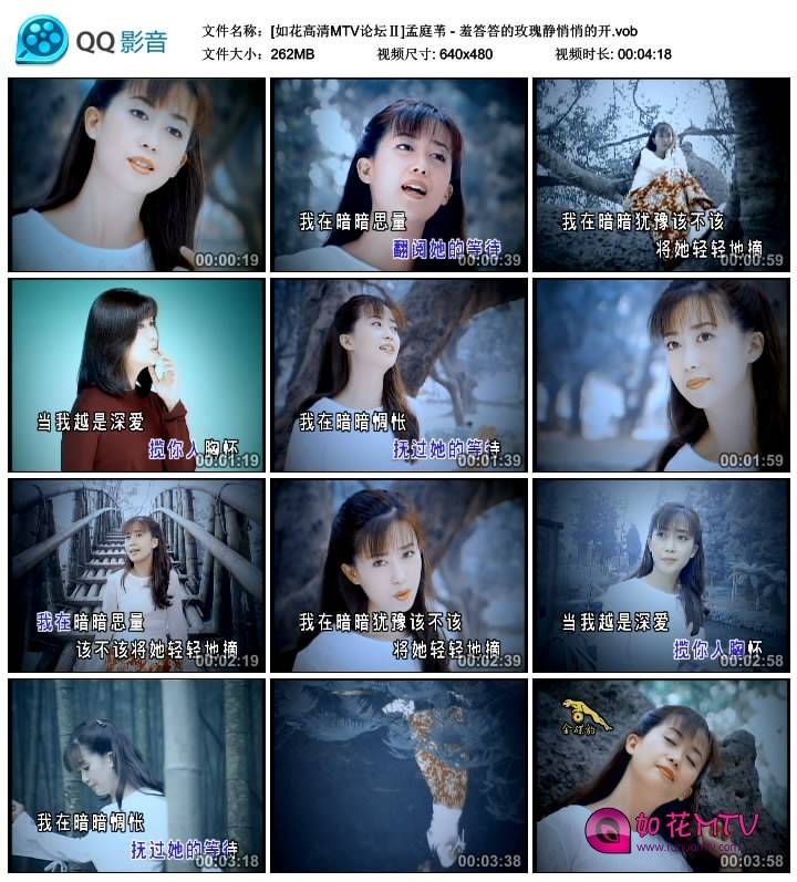 [如花高清MTV论坛Ⅱ]孟庭苇 - 羞答答的玫瑰静悄悄的开.vob_thumbs_2014.11.07.15_37_1.jpg