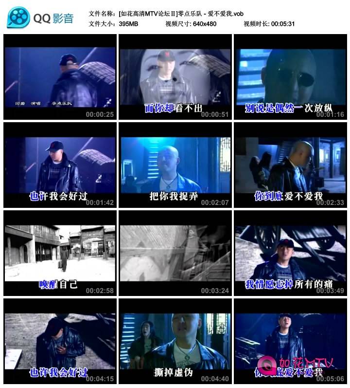 [如花高清MTV论坛Ⅱ]零点乐队 - 爱不爱我.vob_thumbs_2014.11.08.19_57_43.jpg