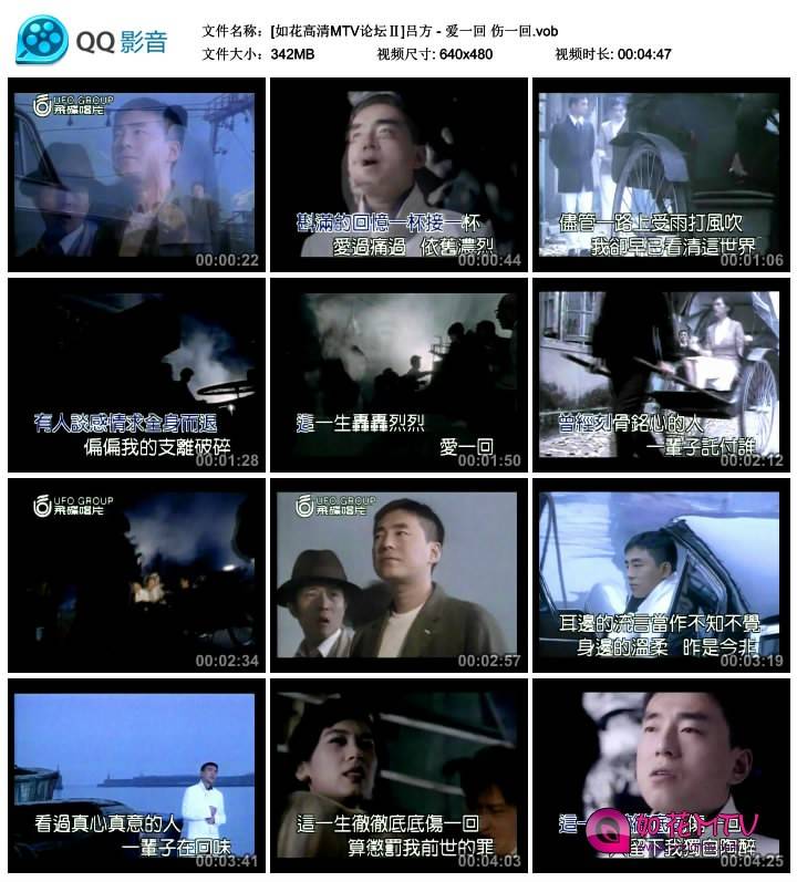 [如花高清MTV论坛Ⅱ]吕方 - 爱一回 伤一回.vob_thumbs_2014.11.11.11_44_52.jpg