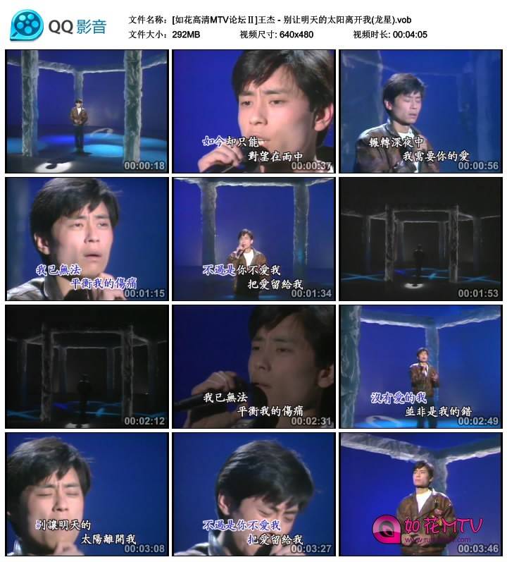 [如花高清MTV论坛Ⅱ]王杰 - 别让明天的太阳离开我(龙星).vob_thumbs_2014.11.12.14_49.jpg