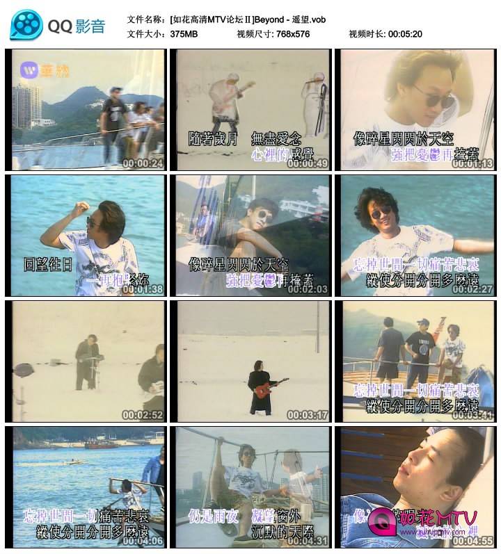 [如花高清MTV论坛Ⅱ]Beyond - 遥望.vob_thumbs_2014.11.19.11_41_42.jpg