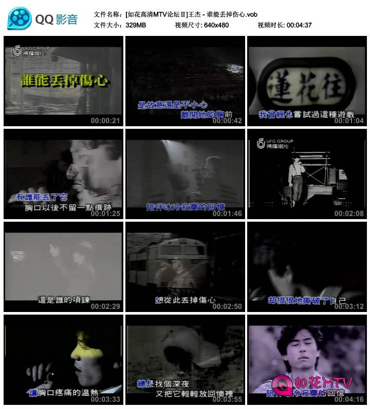 [如花高清MTV论坛Ⅱ]王杰 - 谁能丢掉伤心.vob_thumbs_2014.11.24.12_29_55.jpg