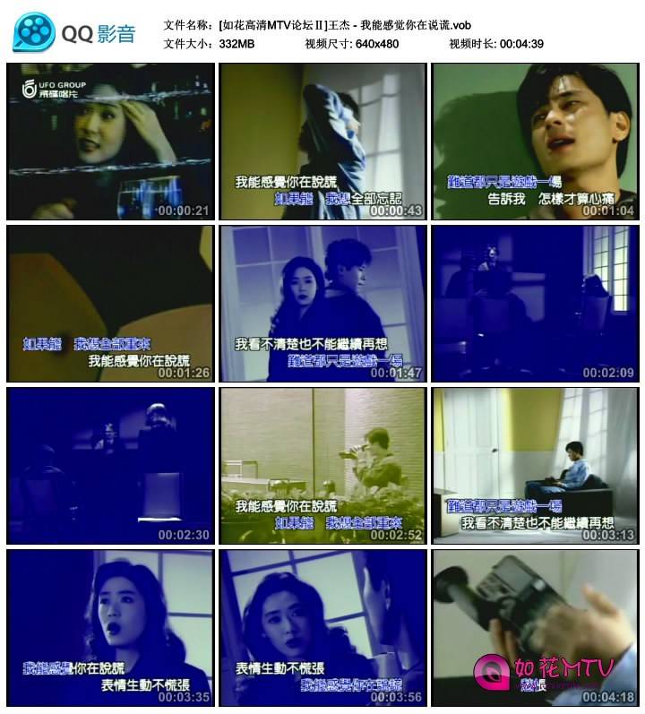 [如花高清MTV论坛Ⅱ]王杰 - 我能感觉你在说谎.vob_thumbs_2014.11.24.12_30_35.jpg.jpg