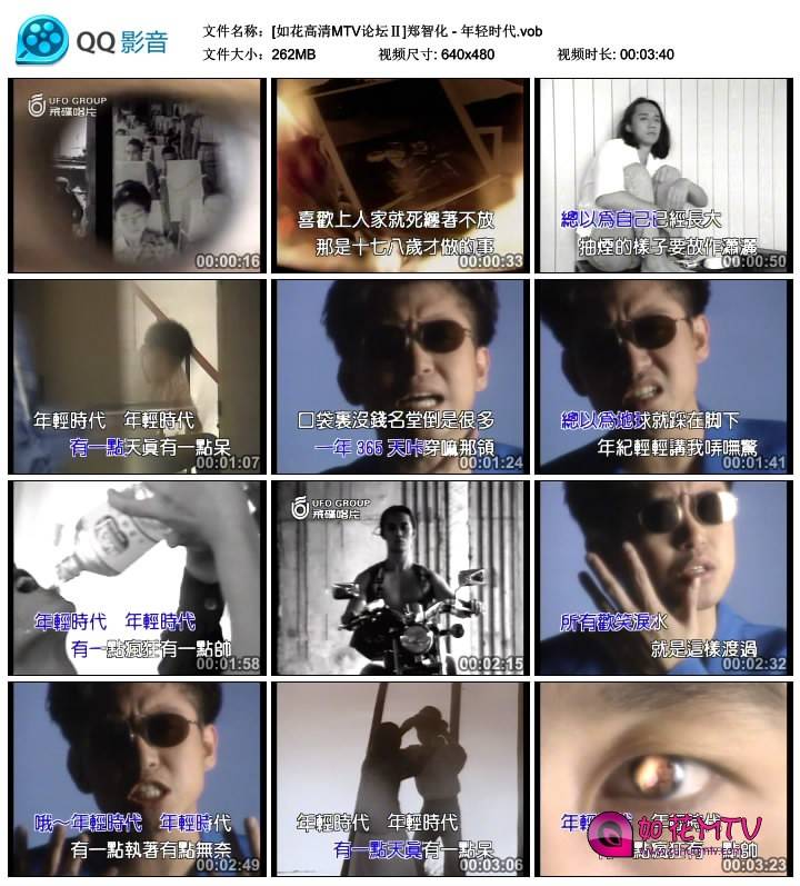 [如花高清MTV论坛Ⅱ]郑智化 - 年轻时代.vob_thumbs_2014.11.25.11_35_06.jpg