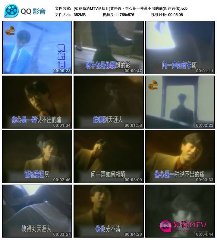 [如花高清MTV论坛Ⅱ]黄格选 - 伤心是一种说不出的痛(四达音像).vob_thumbs_2014.12.09.jpg