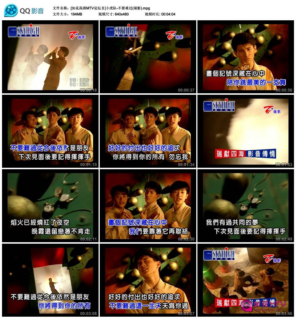 [如花高清MTV论坛Ⅱ]小虎队-不要难过(瑞影).mpg_thumbs_2014.11.27.13_20_00.jpg.jpg