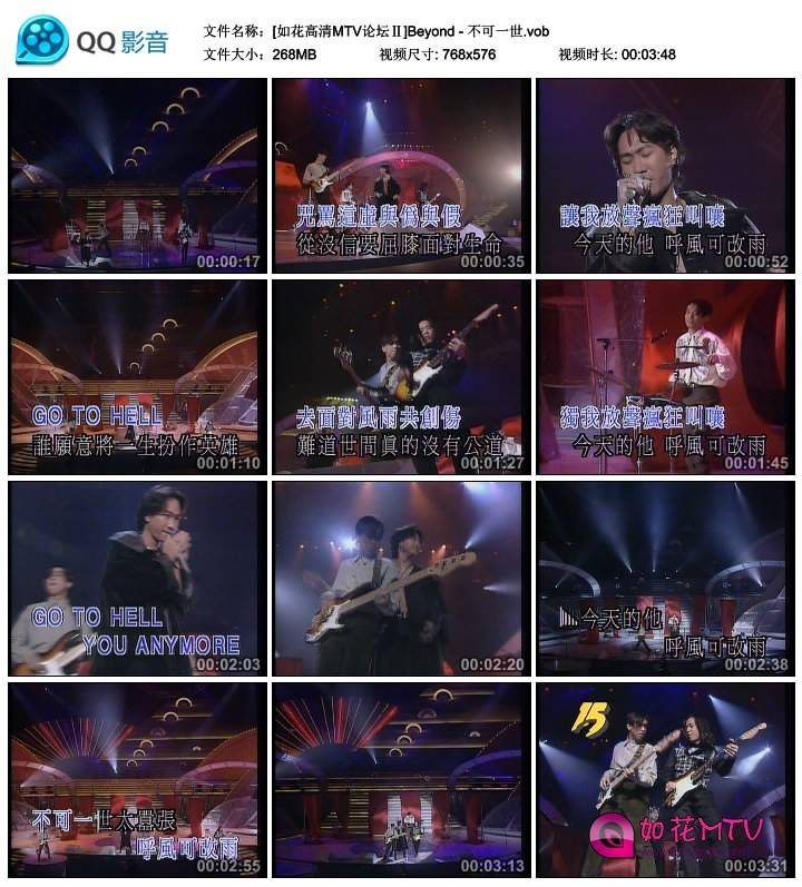 [如花高清MTV论坛Ⅱ]Beyond - 不可一世.vob_thumbs_2014.12.10.20_38_27.jpg