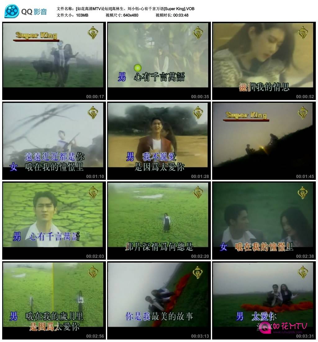 [如花高清MTV论坛II]高林生、刘小钰-心有千言万语[Super King].VOB_thumbs_2014.12.11.jpg