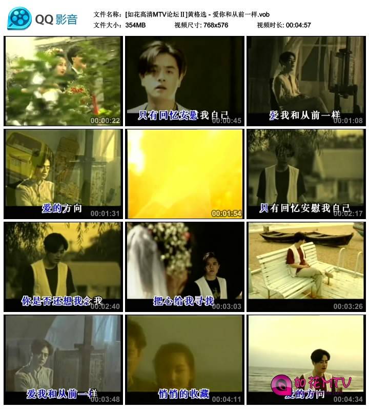 [如花高清MTV论坛Ⅱ]黄格选 - 爱你和从前一样.vob_thumbs_2014.12.17.12_25_05.jpg.jpg