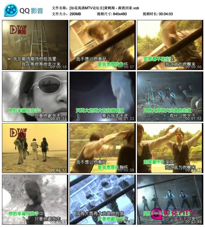 [如花高清MTV论坛Ⅱ]黄鹤翔 - 跟我回家.vob_thumbs_2014.12.26.14_36_05.jpg