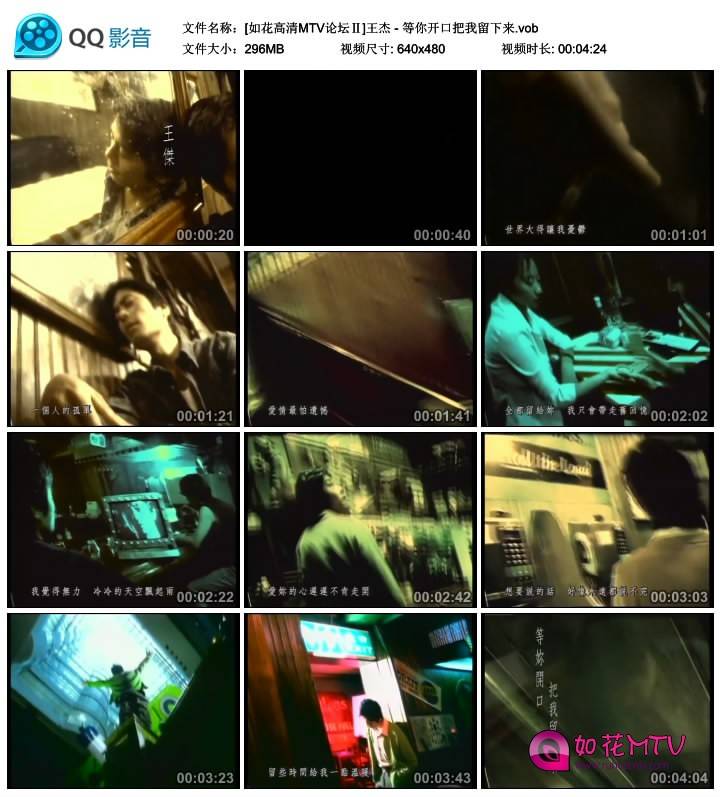 [如花高清MTV论坛Ⅱ]王杰 - 等你开口把我留下来.vob_thumbs_2015.01.02.20_00_48.jpg.jpg