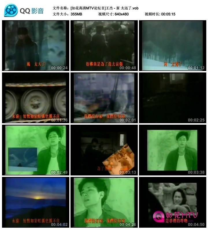 [如花高清MTV论坛Ⅱ]王杰 - 家 太远了.vob_thumbs_2015.01.08.10_17_45.jpg