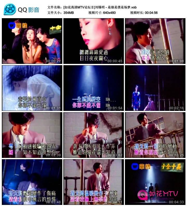 [如花高清MTV论坛Ⅱ]刘锡明 - 是缘是债是场梦.vob_thumbs_2015.01.16.16_44_52.jpg.jpg