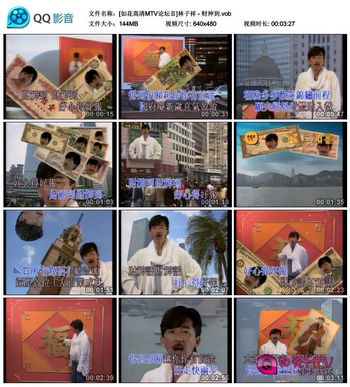 [如花高清MTV论坛Ⅱ]林子祥 - 财神到.vob_thumbs_2015.01.17.22_24_08.jpg