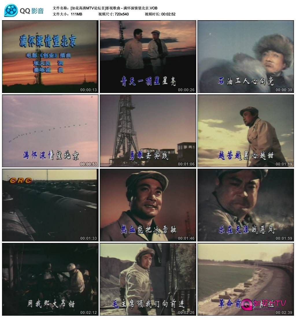 [如花高清MTV论坛Ⅱ]影视歌曲 - 满怀深情望北京.VOB_thumbs_2015.04.11.14_54_52.jpg.jpg
